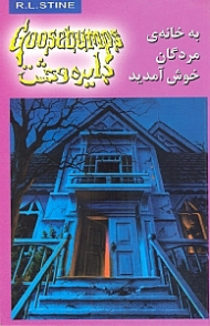 دایره وحشت 1 (ماسک وحشت زده)