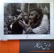 مجموعه عکس طریق ماندگار