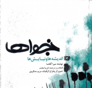 نجواها (اندیشه ها و نیایش ها)