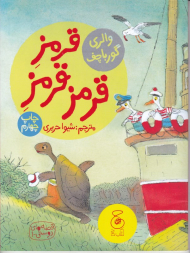 قرمز قرمز قرمز