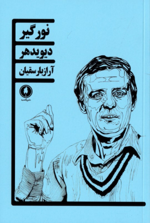 نورگیر
