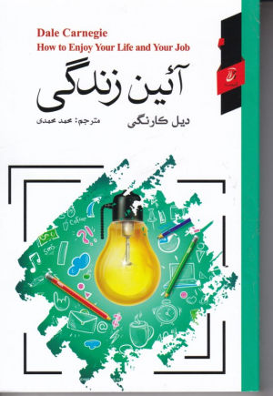 آئین زندگی
