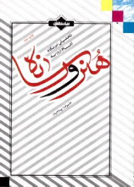 تحلیلی بر نگاه امام به هنر و رسانه