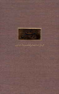 فراموشم مکن