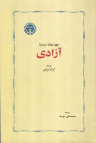چهار مقاله درباره آزادی