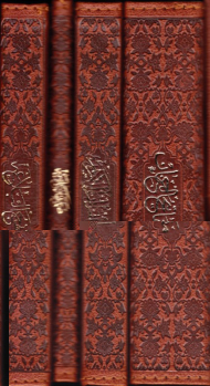 مجموعه چهار جلدی (قرآن کریم - نهج البلاغه - مفاتیح الجنان - صحیفه سجادیه)