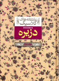 دزیره 2 (عاشقانه های کلاسیک)