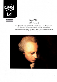 عقلانیت (مجموعه مقالات) - ارغنون 15