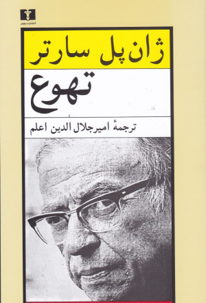 تهوع
