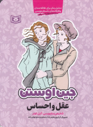 عقل و احساس