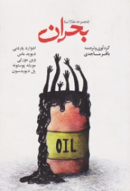 بحران (مجموعه مقالات)