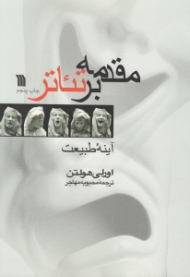 مقدمه بر تئاتر (آینه طبیعت)