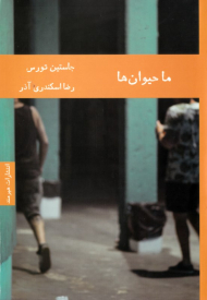 ما حیوان ها