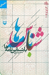 با شناس نامه ها