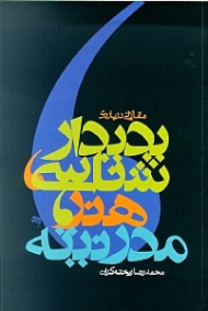 پدیدارشناسی، هنر، مدرنیته