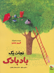 نجات یک بادبادک