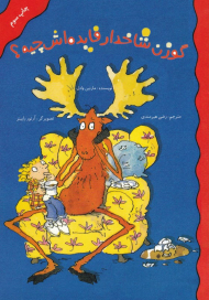 گوزن شاخدار فایده اش چیه؟