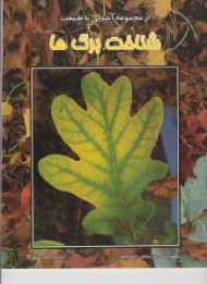 شناخت برگ ها