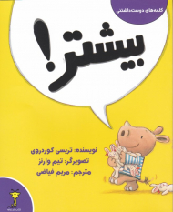 بیشتر (کلمه های دوست داشتنی)