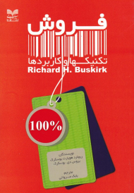 فروش تکنیک ها و کاربردها