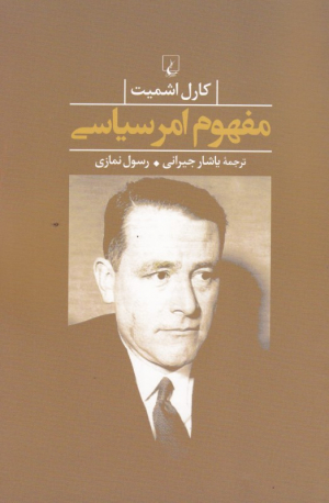 مفهوم امر سیاسی