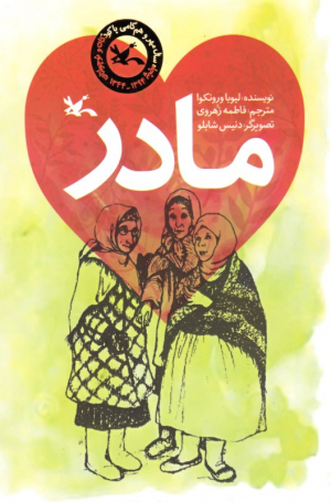 مادر
