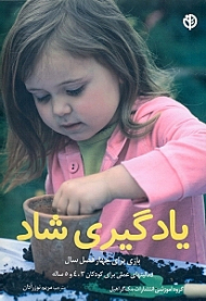 یادگیری شاد (برای 4 فصل فعالیتهای عملی برای کودکان 3، 4 و 5 سال)