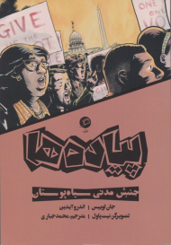 پیاده ها (جنبش مدنی سیاهپوستان)