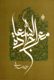 معراج السعادة
