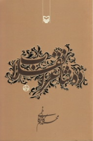 ده شاعر انقلاب