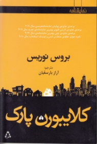 کلایبورن پارک (نمایش‌نامه)