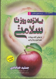 پانزده روز تا سلامتی