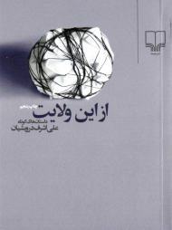 از این ولایت