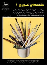 نشانه های تصویری 1