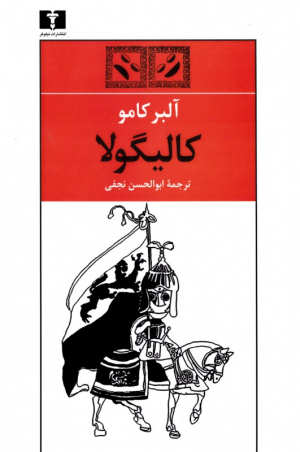 کالیگولا