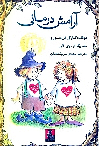 آرامش درمانی