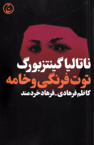 توت فرنگی و خامه