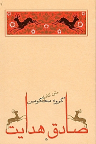 پیام کافکا و گروه محکومین (مجموعه داستان)