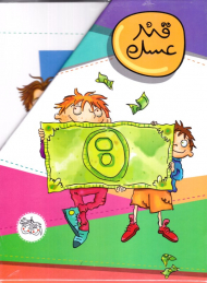 قند عسل (مجموعه 4 جلدی)