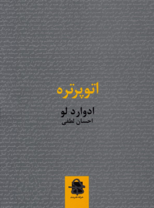 اتوپرتره