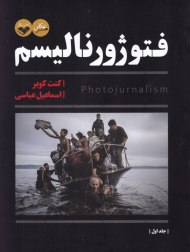 فتوژرنالیسم 1