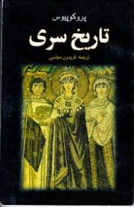 تاریخ سری (روی نهفته تاریخ)