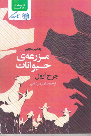 مزرعه حیوانات