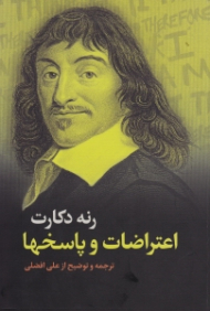 اعتراضات و پاسخ ها