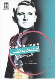 اعتماد به نفس و آیین سخنرانی