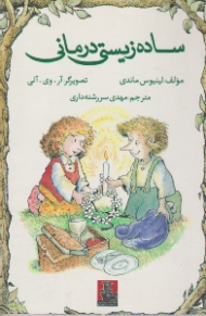 ساده زیستی درمانی