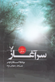 سرآغاز (نشان شده)