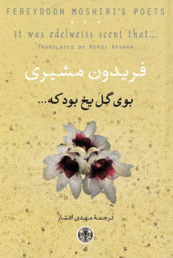 بوی گل یخ بود که...