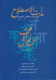 مرآت الاصطلاح