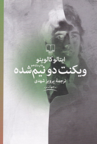 ویکنت دو نیم شده